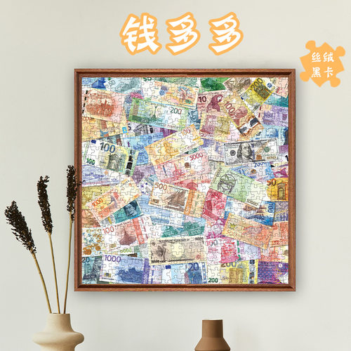 botop钱多多1000片丝绒拼图