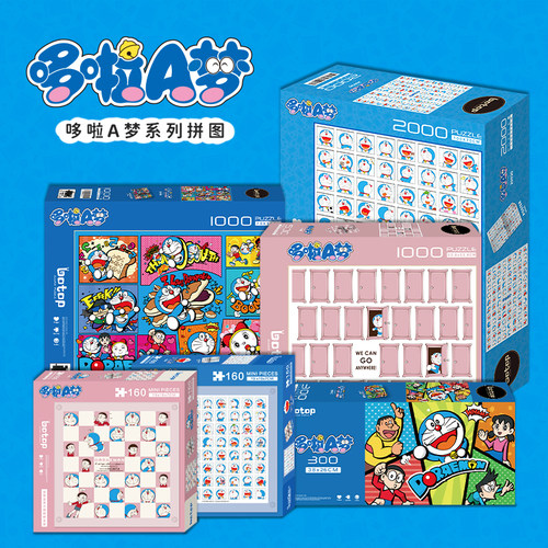 botop哆啦a梦机器猫拼图玩具儿童