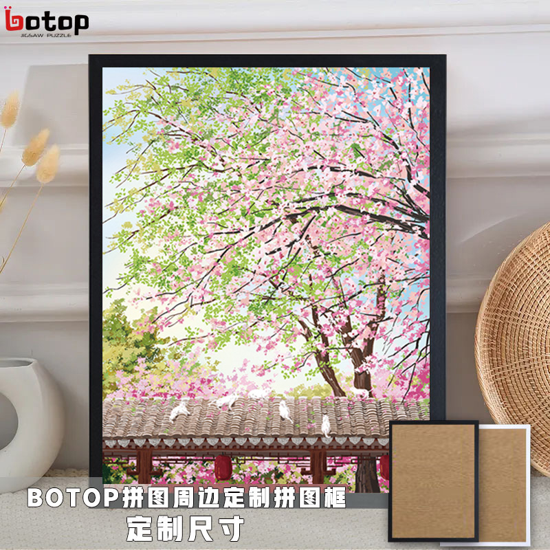 botop实木框DIY定制礼物装饰