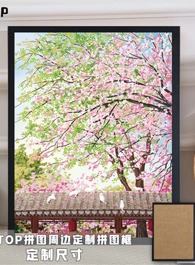 botop拼图框DIY定制配件附件500片1000片2000片相框画框不含拼图