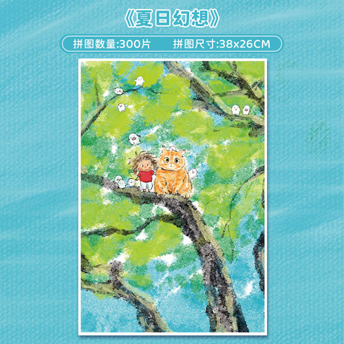 botop夏日幻想300片闪光拼图