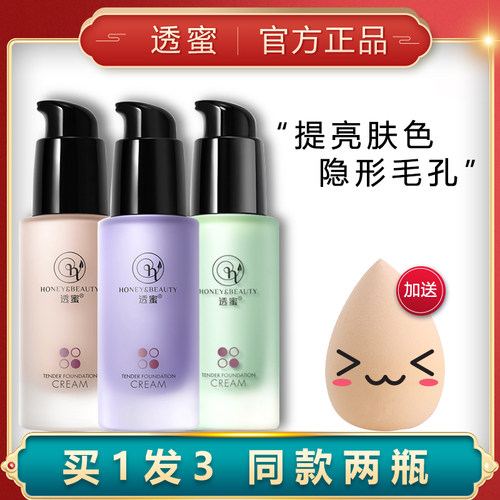 透蜜隔离霜水嫩修颜妆打底前乳