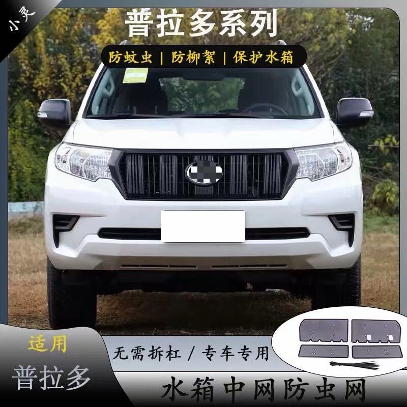 普拉多霸道中网水箱不锈钢防虫网