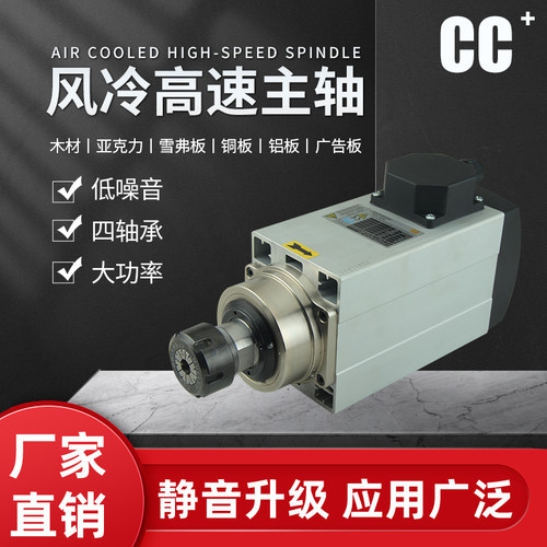 景扬CC长川开料机主轴电机高速方形风冷4.5/6w雕刻机电主轴