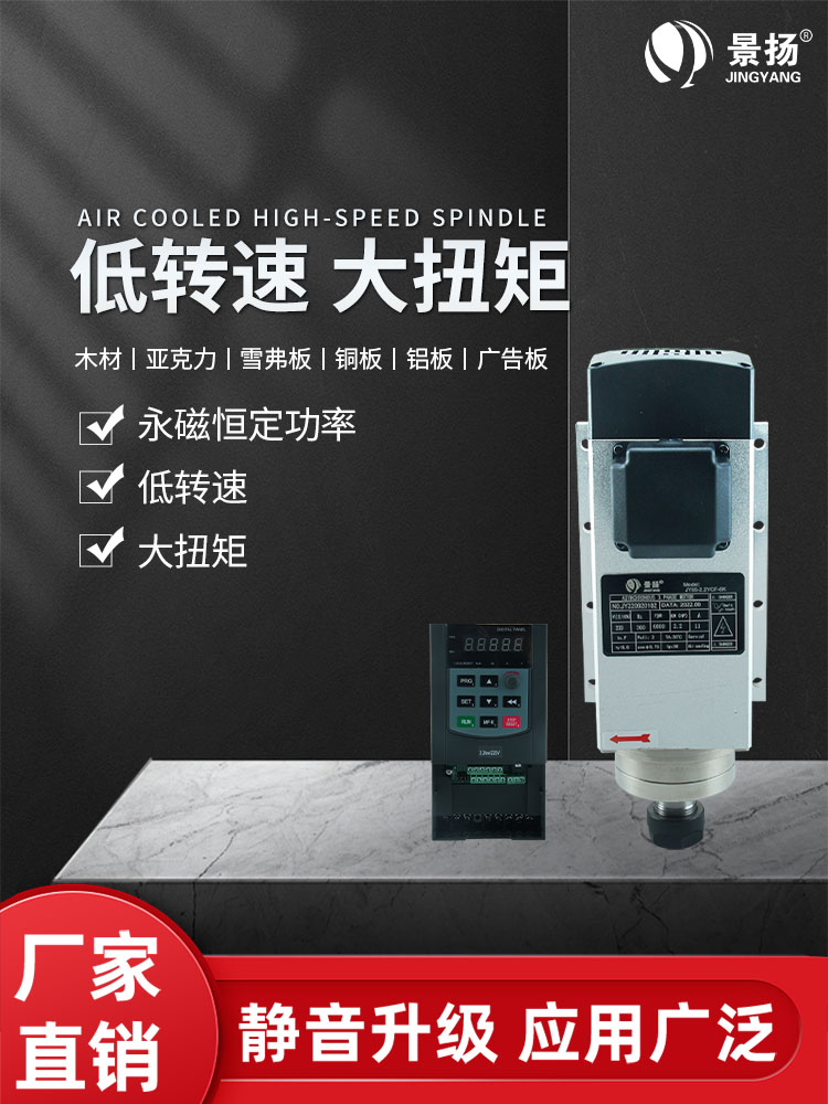 景扬雕刻主轴电机2.2/3.5/4.5kw 永磁风冷低速恒扭矩钢铁模具铣削