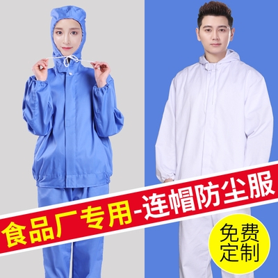 食品厂工作服套装男工厂厂服加工车间生产工人女连帽服透气厚款白
