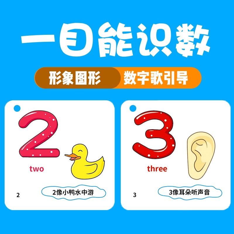 数字卡片儿到10数儿童幼1园宝宝早教启蒙认数识0看图