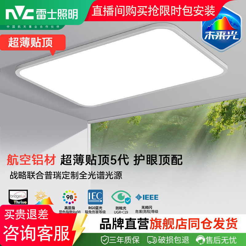雷士照明未来光Nature超薄贴顶护眼吸顶灯简约客厅卧室灯具侧发光