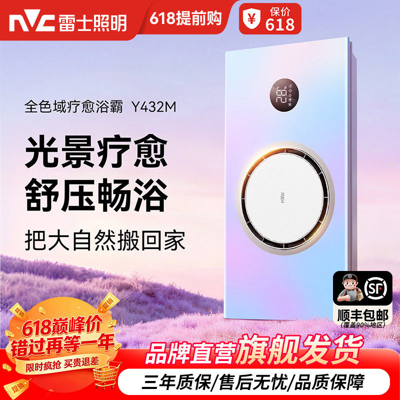 雷士照明Y432M全色域疗愈浴霸光景疗愈舒压畅浴多功能浴霸