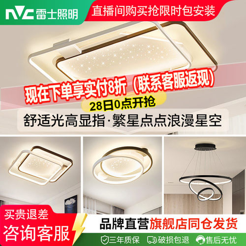 雷士照明轻奢北欧吸顶灯套装