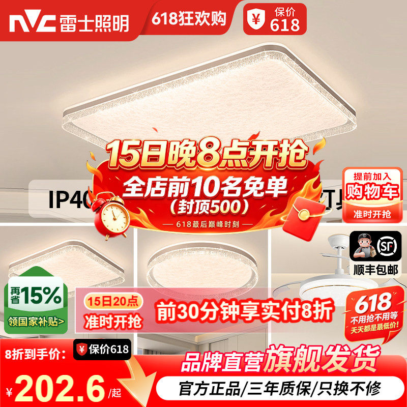 雷士照明全光谱护眼吸顶灯主灯卧室灯ip40快装全屋灯具套餐客厅灯