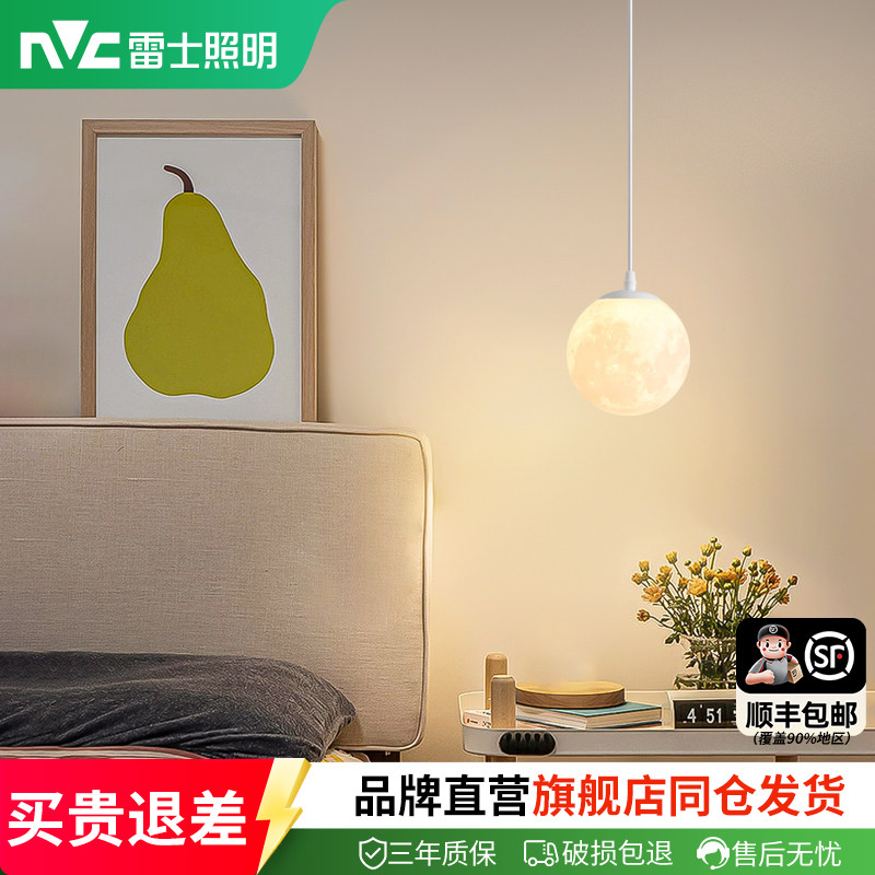 雷士照明床头吊灯北欧简约现代风吊线灯智能高显卧室书房灯具灯饰图片