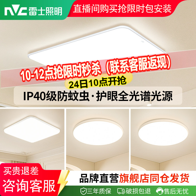 雷士照明全光谱护眼吸顶灯超薄客厅灯卧室2026全屋灯具白雪小白灯