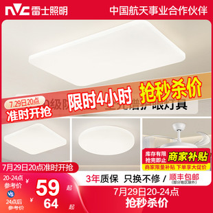 雷士照明吸顶灯客厅灯卧室灯现代简约极简中山灯具吸顶灯套餐