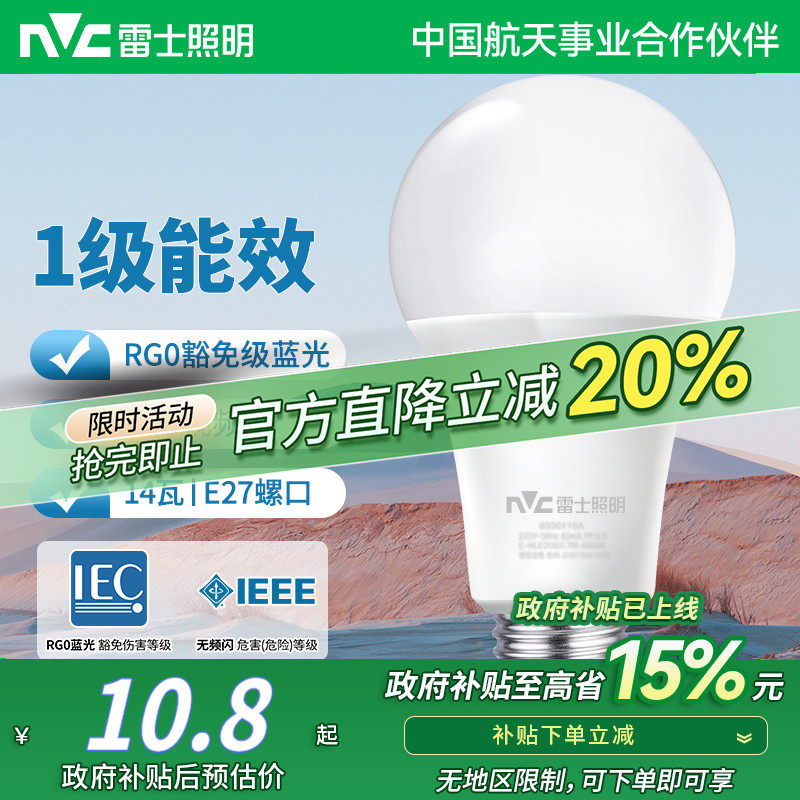 雷士一级能效高亮e27大螺口灯泡