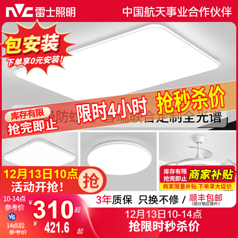 雷士照明智能全光谱护眼吸顶灯