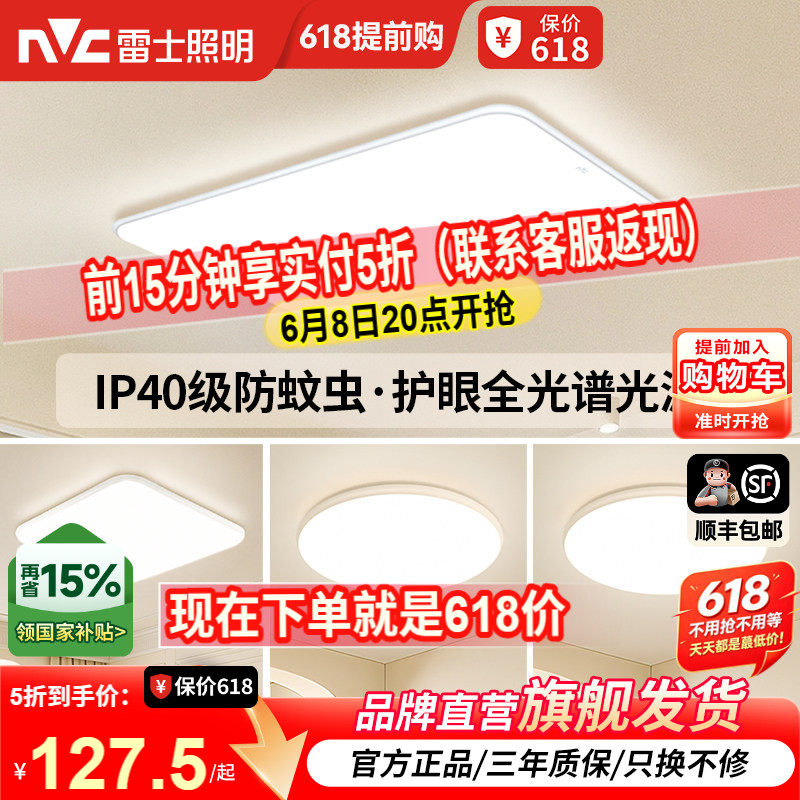 雷士照明全光谱护眼吸顶灯超薄客厅灯卧室2026全屋灯具白雪小白灯