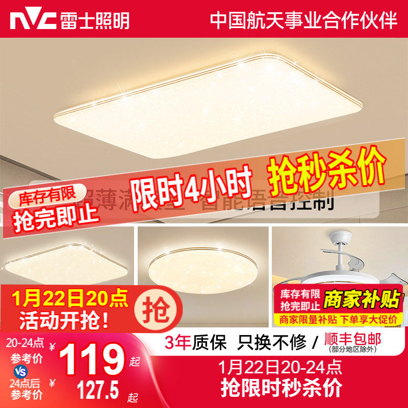 雷士照明现代简约全光谱护眼吸顶灯智能客厅灯led灯具卧室灯套餐,家装灯饰光源,护眼吸顶灯,淘宝优惠券,粉丝福利购,淘宝优惠卷