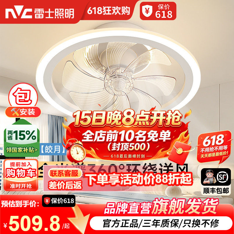 雷士照明吊灯客厅灯餐厅卧室主灯简约现代吊扇灯隐形风扇灯卧室灯