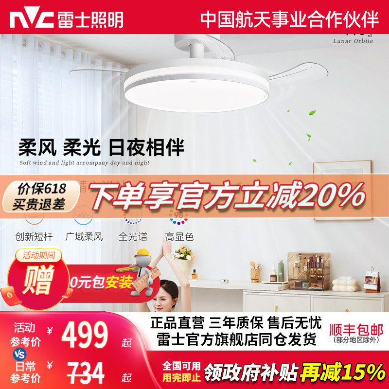 雷士照明客厅餐厅家用风扇吊灯简约现代电扇灯具隐形风扇灯吊扇灯
