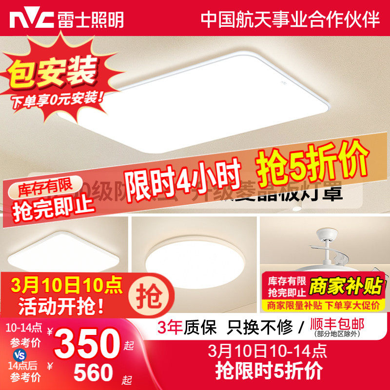 雷士照明吸顶灯小白灯PRO新款智能客厅灯卧室简约灯具全屋套餐