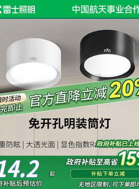 雷士照明led明装筒射灯高显指防雾孔灯客厅过道走廊吊顶筒灯射灯
