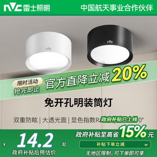 雷士照明led明装筒射灯高显指防雾孔灯客厅过道走廊吊顶筒灯射灯