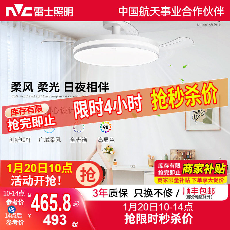 雷士照明客厅餐厅家用风扇吊灯简约现代电扇灯具隐形风扇灯吊扇灯,家装灯饰光源,风扇灯,淘宝优惠券,粉丝福利购,淘宝优惠卷