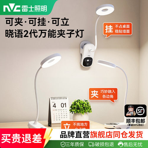 雷士照明LED充电护眼夹子台灯