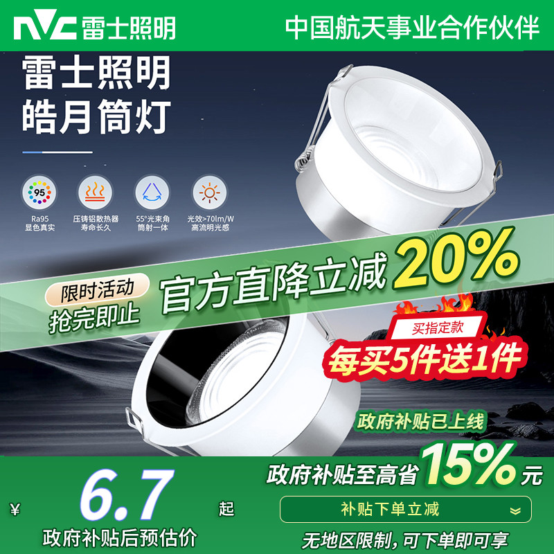 雷士照明优质铝材防眩高显指筒灯