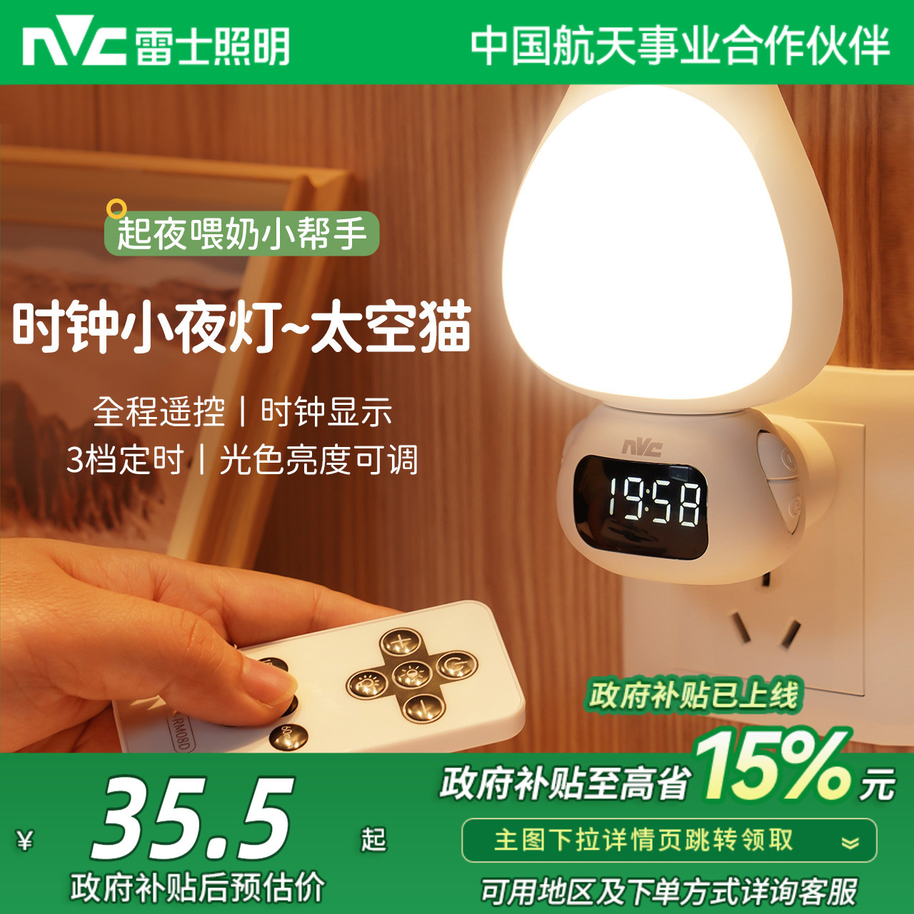 雷士照明遥控小夜灯婴儿喂奶专用卧室声控月子专用夜间床头台灯