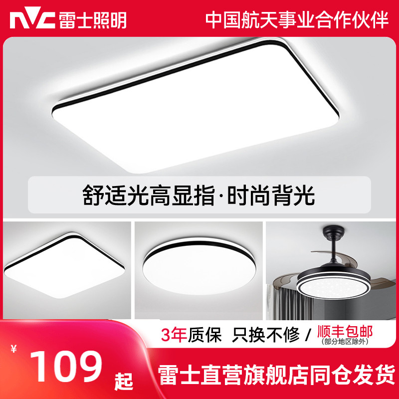 雷士照明现代简约吸顶灯