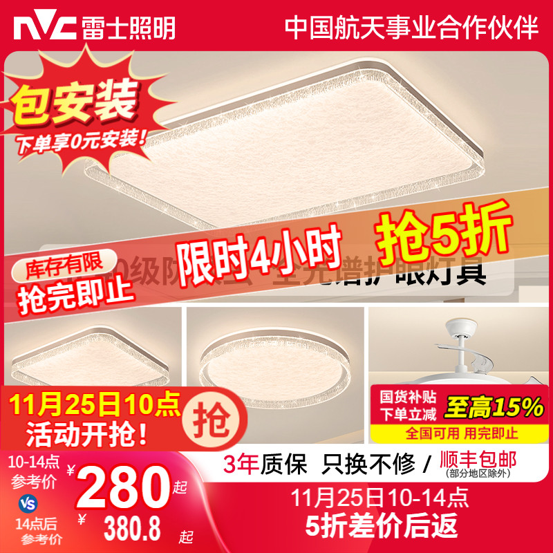 雷士照明IP40全光谱护眼吸顶灯客厅主灯卧室灯快装新款全屋灯具