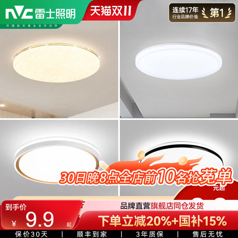 雷士照明led吸顶灯简约现代灯具圆卧室灯入户灯走廊过道灯阳台灯