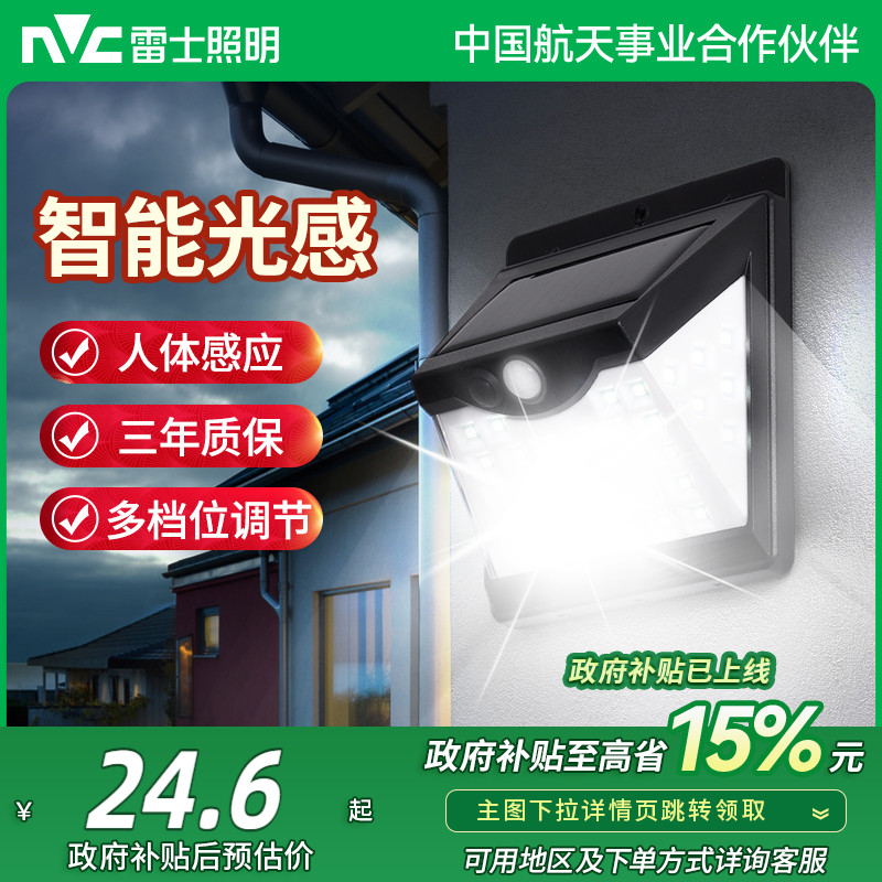 雷士照明太阳能壁灯全年0电费
