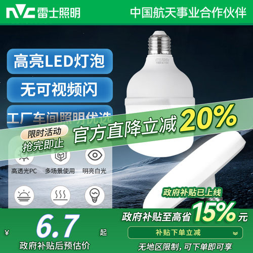 雷士照明led飞碟灯护眼灯e27螺口柱状灯泡工厂商用100W超大功率灯