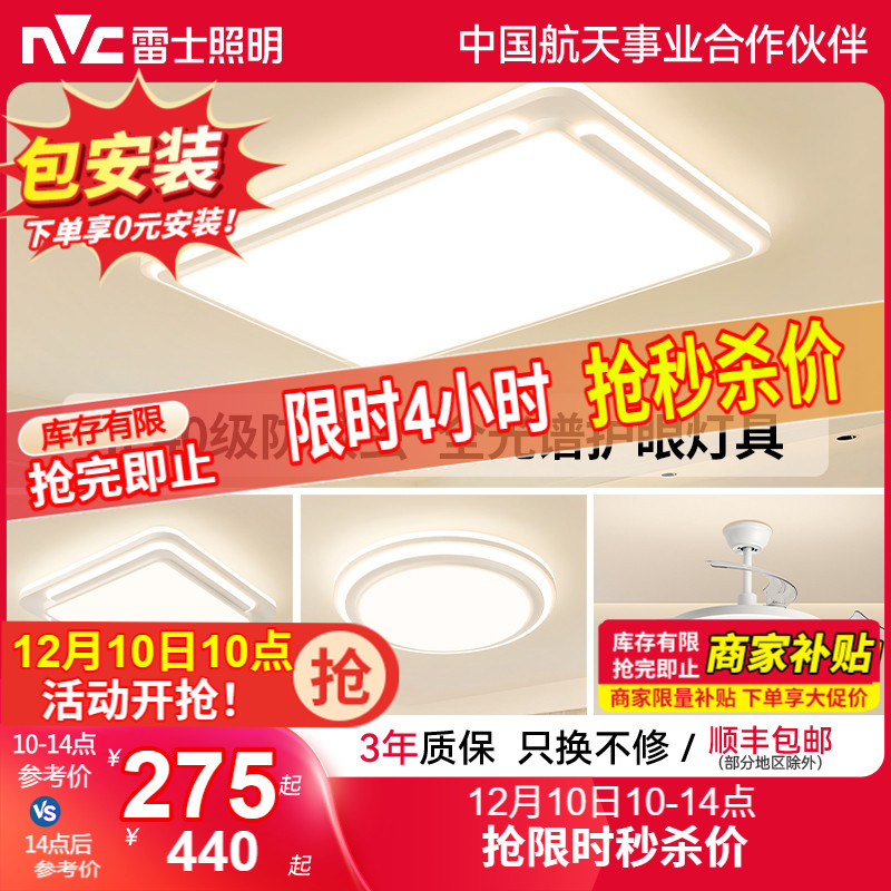 雷士照明吸顶灯2025新款主客厅灯智能卧室简约灯具全屋套餐白色