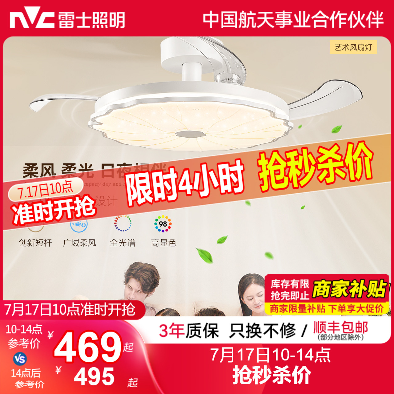 雷士照明风扇灯客厅餐厅卧室灯吊扇灯家用吊灯简约电扇枕边风灯具