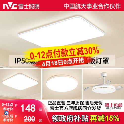 雷士照明现代简约吸顶灯