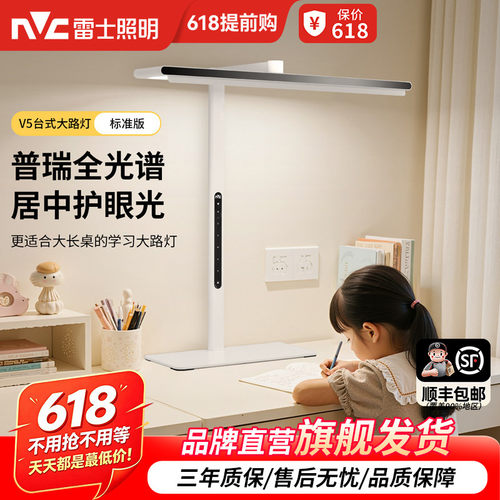 雷士照明全光谱护眼双控阅读灯
