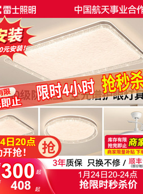 雷士照明全光谱护眼吸顶灯主灯卧室灯ip40快装全屋灯具套餐客厅灯