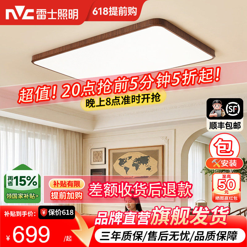 雷士照明现代简约客厅吸顶灯实木边框全光谱护眼RG0防蓝光中古风