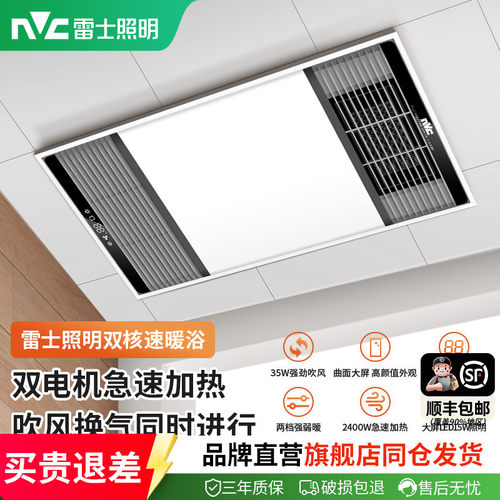 雷士照明双核速暖浴霸2600W