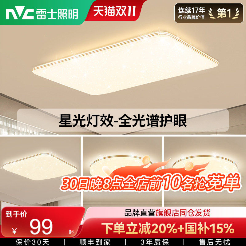 雷士照明现代简约全光谱护眼吸顶灯智能客厅灯led灯具卧室灯套餐