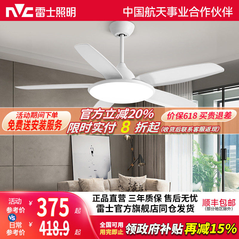 雷士照明吊扇风扇灯具客厅餐厅卧室简约现代led吸顶开叶风扇吊灯