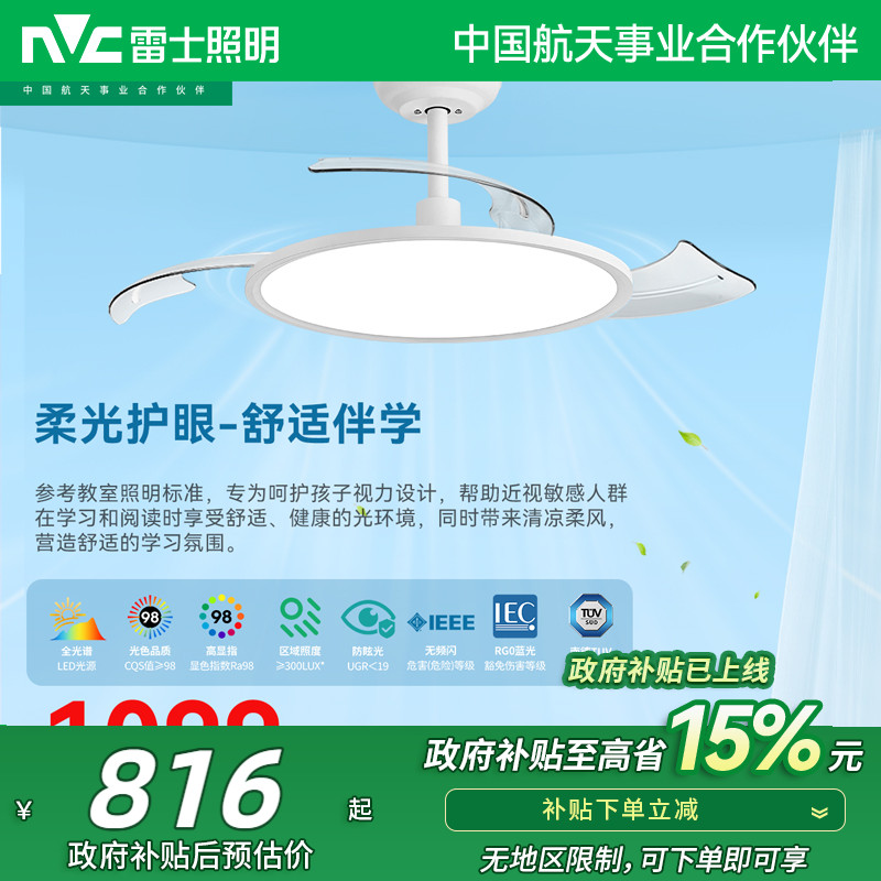 雷士照明未来光隐形风扇灯简约全光谱卧室餐厅吊灯客厅吊扇灯主灯