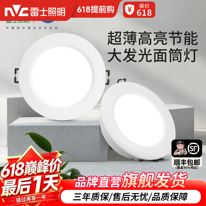 雷士照明led筒灯超薄孔灯客厅家用嵌入式洞灯吊顶天花灯过道射灯