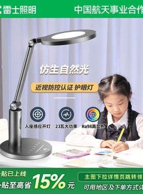 雷士照明aaa级护眼灯近视防控证台灯学生儿童学习书桌阅读台灯