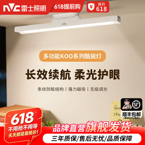 雷士照明磁吸充电护眼酷毙灯