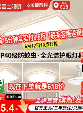 雷士照明IP40全光谱护眼吸顶灯客厅主灯卧室灯快装新款全屋灯具